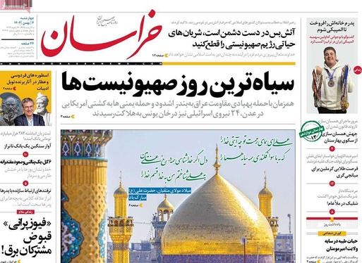 صفحه نخست روزنامه‌های کشور - چهارشنبه ۴ بهمن ۱۴۰۲