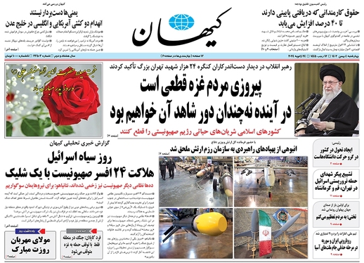 صفحه نخست روزنامه‌های کشور - چهارشنبه ۴ بهمن ۱۴۰۲