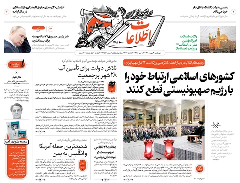 صفحه نخست روزنامه‌های کشور - چهارشنبه ۴ بهمن ۱۴۰۲