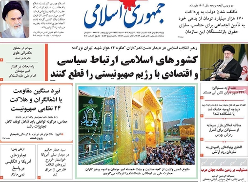 صفحه نخست روزنامه‌های کشور - چهارشنبه ۴ بهمن ۱۴۰۲