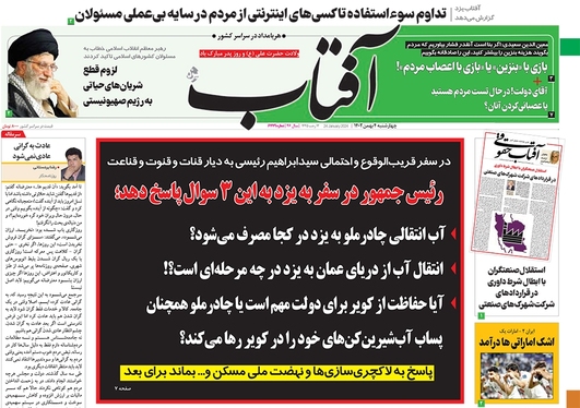 صفحه نخست روزنامه‌های کشور - چهارشنبه ۴ بهمن ۱۴۰۲