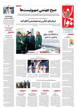 صفحه نخست روزنامه‌های کشور - چهارشنبه ۴ بهمن ۱۴۰۲