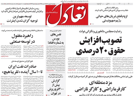 صفحه نخست روزنامه‌های کشور - چهارشنبه ۴ بهمن ۱۴۰۲