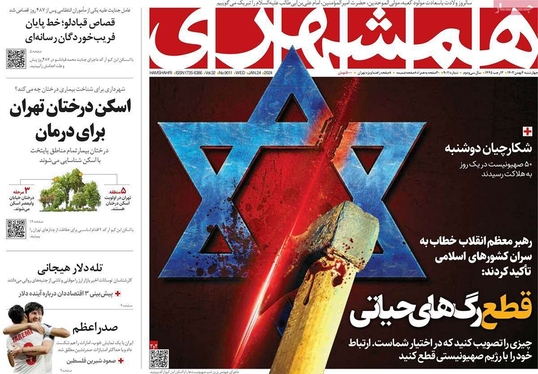 صفحه نخست روزنامه‌های کشور - چهارشنبه ۴ بهمن ۱۴۰۲