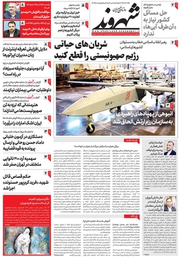 صفحه نخست روزنامه‌های کشور - چهارشنبه ۴ بهمن ۱۴۰۲