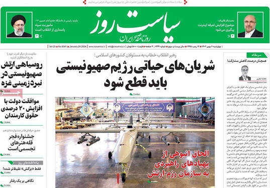 صفحه نخست روزنامه‌های کشور - چهارشنبه ۴ بهمن ۱۴۰۲