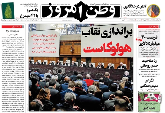 صفحه نخست روزنامه‌های کشور - شنبه ۷ بهمن ۱۴۰۲