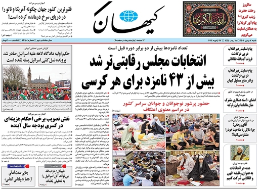 صفحه نخست روزنامه‌های کشور - شنبه ۷ بهمن ۱۴۰۲