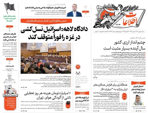 صفحه نخست روزنامه‌های کشور - شنبه ۷ بهمن ۱۴۰۲