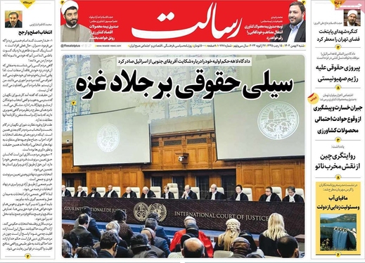 صفحه نخست روزنامه‌های کشور - شنبه ۷ بهمن ۱۴۰۲