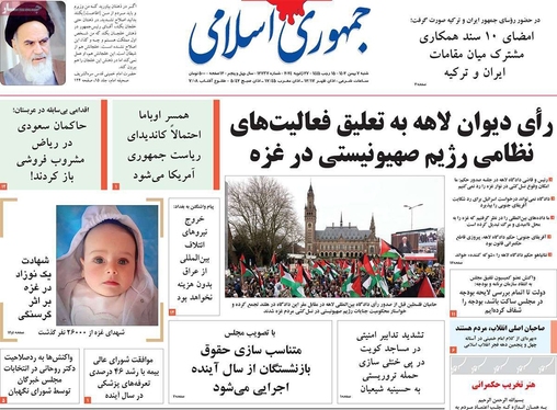 صفحه نخست روزنامه‌های کشور - شنبه ۷ بهمن ۱۴۰۲