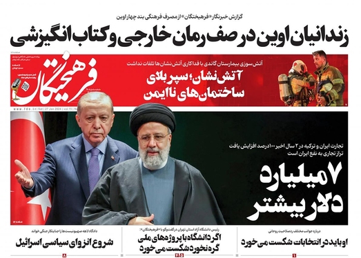 صفحه نخست روزنامه‌های کشور - شنبه ۷ بهمن ۱۴۰۲