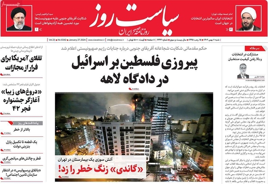 صفحه نخست روزنامه‌های کشور - شنبه ۷ بهمن ۱۴۰۲