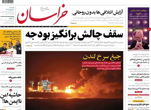 صفحه نخست روزنامه‌های کشور - یکشنبه ۸ بهمن ۱۴۰۲