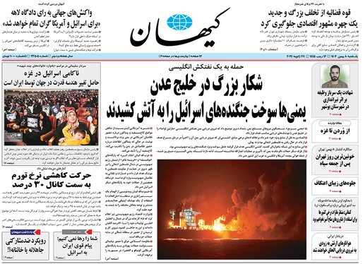 صفحه نخست روزنامه‌های کشور - یکشنبه ۸ بهمن ۱۴۰۲