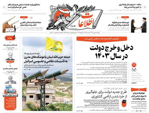 صفحه نخست روزنامه‌های کشور - یکشنبه ۸ بهمن ۱۴۰۲