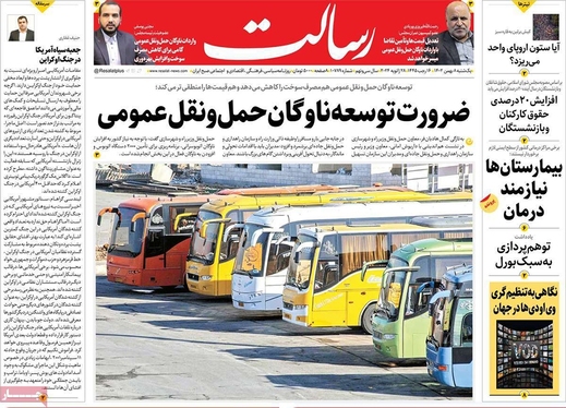 صفحه نخست روزنامه‌های کشور - یکشنبه ۸ بهمن ۱۴۰۲