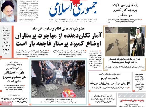 صفحه نخست روزنامه‌های کشور - یکشنبه ۸ بهمن ۱۴۰۲