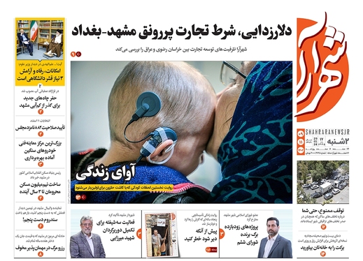 صفحه نخست روزنامه‌های کشور - دوشنبه ۹ بهمن ۱۴۰۲