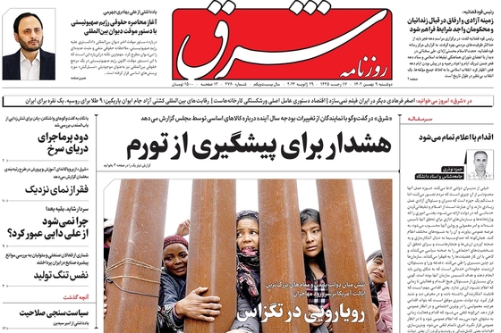 صفحه نخست روزنامه‌های کشور - دوشنبه ۹ بهمن ۱۴۰۲