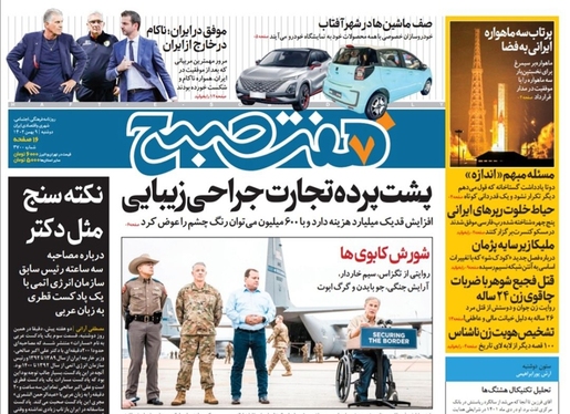 صفحه نخست روزنامه‌های کشور - دوشنبه ۹ بهمن ۱۴۰۲