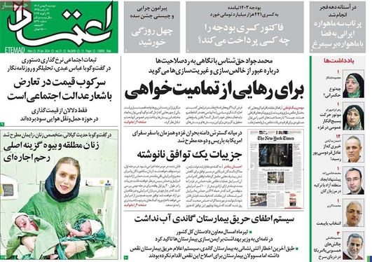 صفحه نخست روزنامه‌های کشور - دوشنبه ۹ بهمن ۱۴۰۲