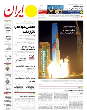 صفحه نخست روزنامه‌های کشور - دوشنبه ۹ بهمن ۱۴۰۲