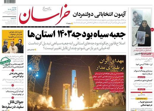 صفحه نخست روزنامه‌های کشور - دوشنبه ۹ بهمن ۱۴۰۲