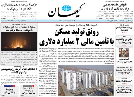 صفحه نخست روزنامه‌های کشور - دوشنبه ۹ بهمن ۱۴۰۲