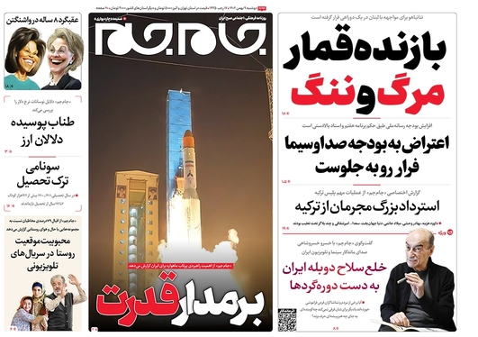 صفحه نخست روزنامه‌های کشور - دوشنبه ۹ بهمن ۱۴۰۲