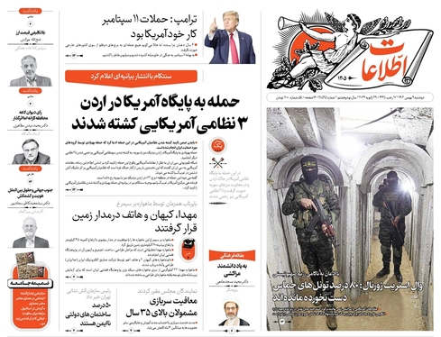 صفحه نخست روزنامه‌های کشور - دوشنبه ۹ بهمن ۱۴۰۲