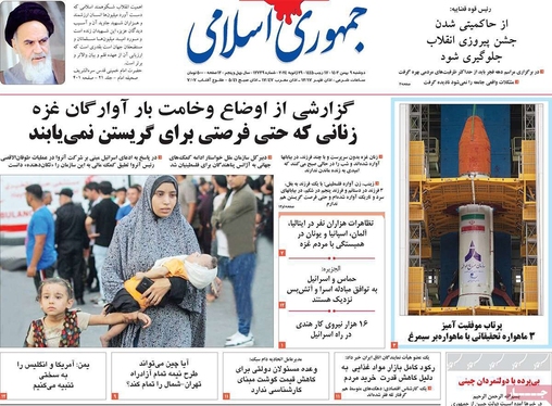 صفحه نخست روزنامه‌های کشور - دوشنبه ۹ بهمن ۱۴۰۲