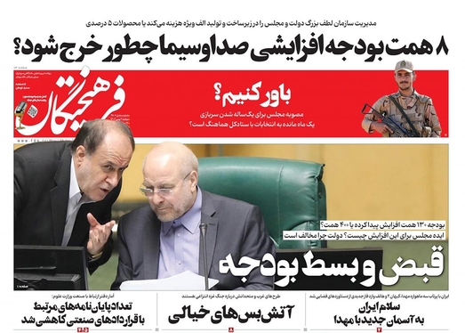 صفحه نخست روزنامه‌های کشور - دوشنبه ۹ بهمن ۱۴۰۲
