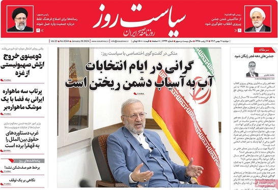 صفحه نخست روزنامه‌های کشور - دوشنبه ۹ بهمن ۱۴۰۲