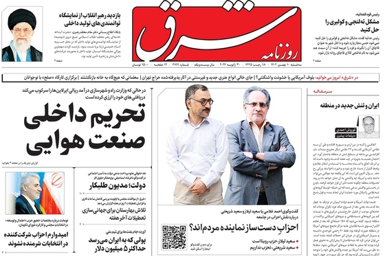 صفحه نخست روزنامه‌های کشور - سه‌شنبه ۱۰ بهمن ۱۴۰۲