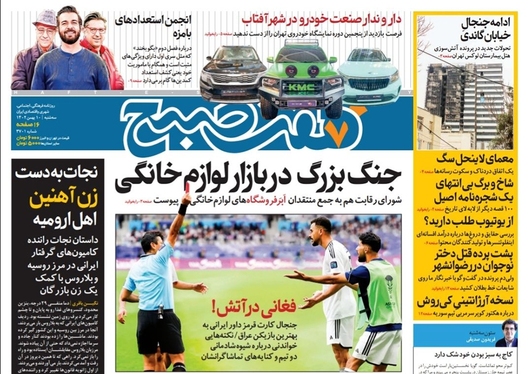 صفحه نخست روزنامه‌های کشور - سه‌شنبه ۱۰ بهمن ۱۴۰۲