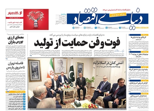 صفحه نخست روزنامه‌های کشور - سه‌شنبه ۱۰ بهمن ۱۴۰۲