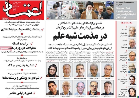 صفحه نخست روزنامه‌های کشور - سه‌شنبه ۱۰ بهمن ۱۴۰۲