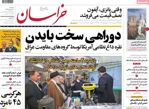 صفحه نخست روزنامه‌های کشور - سه‌شنبه ۱۰ بهمن ۱۴۰۲