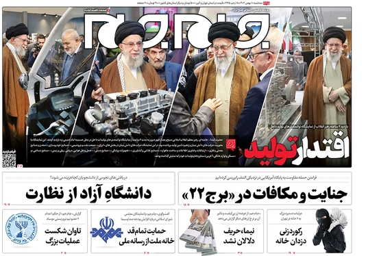 صفحه نخست روزنامه‌های کشور - سه‌شنبه ۱۰ بهمن ۱۴۰۲