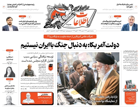 صفحه نخست روزنامه‌های کشور - سه‌شنبه ۱۰ بهمن ۱۴۰۲