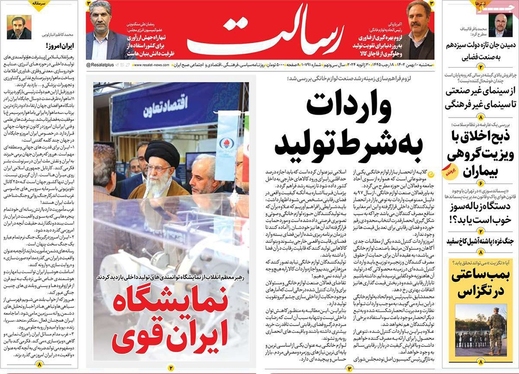 صفحه نخست روزنامه‌های کشور - سه‌شنبه ۱۰ بهمن ۱۴۰۲