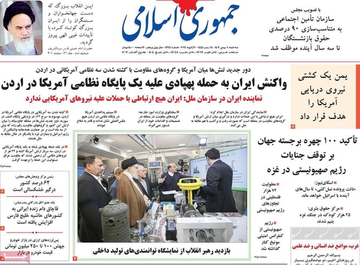 صفحه نخست روزنامه‌های کشور - سه‌شنبه ۱۰ بهمن ۱۴۰۲