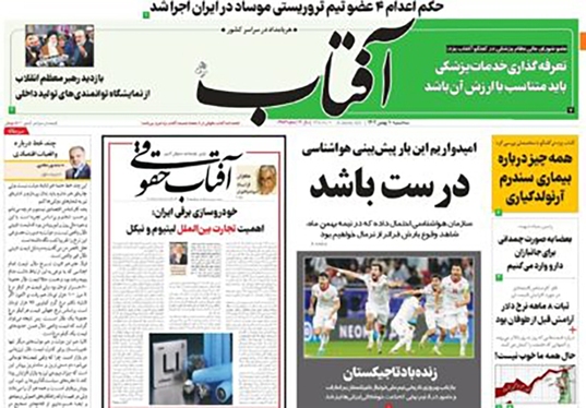 صفحه نخست روزنامه‌های کشور - سه‌شنبه ۱۰ بهمن ۱۴۰۲
