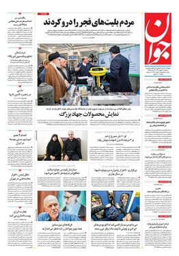 صفحه نخست روزنامه‌های کشور - سه‌شنبه ۱۰ بهمن ۱۴۰۲