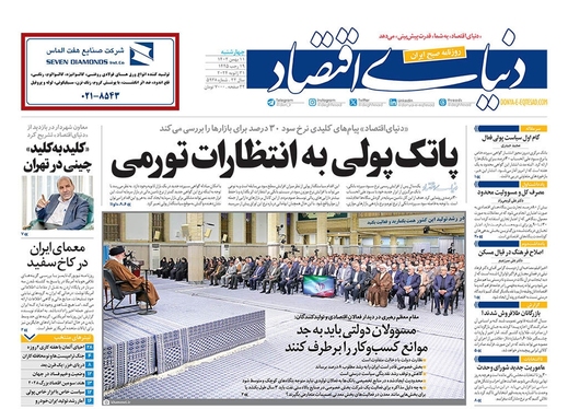 صفحه نخست روزنامه‌های کشور - چهارشنبه ۱۱ بهمن ۱۴۰۲