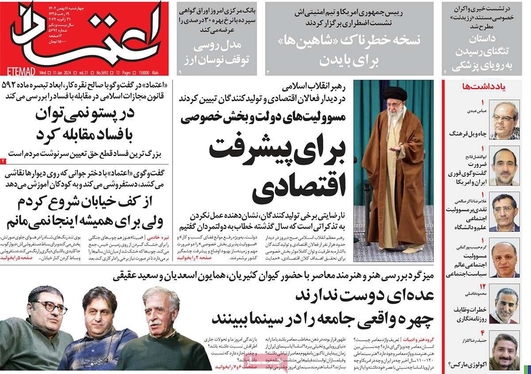صفحه نخست روزنامه‌های کشور - چهارشنبه ۱۱ بهمن ۱۴۰۲