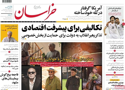 صفحه نخست روزنامه‌های کشور - چهارشنبه ۱۱ بهمن ۱۴۰۲