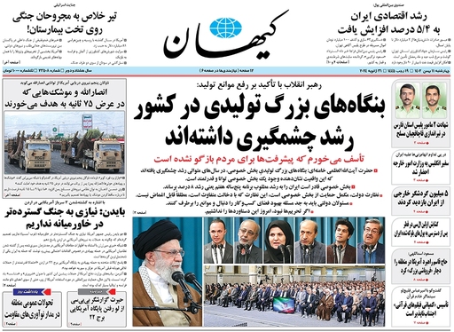 صفحه نخست روزنامه‌های کشور - چهارشنبه ۱۱ بهمن ۱۴۰۲