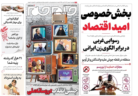 صفحه نخست روزنامه‌های کشور - چهارشنبه ۱۱ بهمن ۱۴۰۲